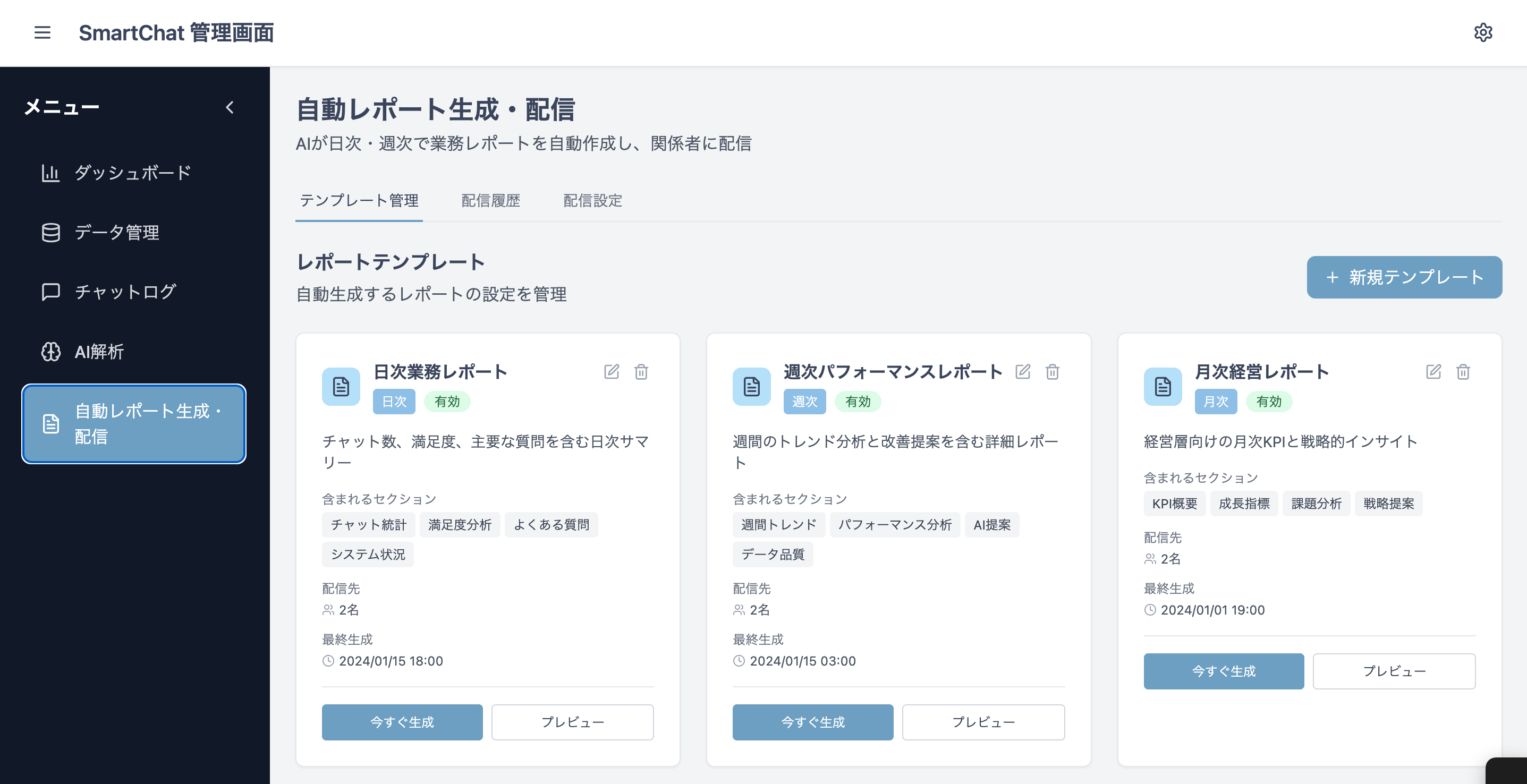 自動レポート生成・配信
